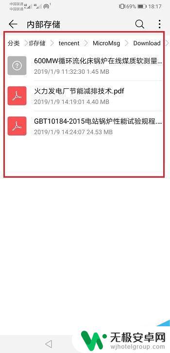 华为手机微信文件夹名称 华为手机微信接收的文件存在哪个文件夹中