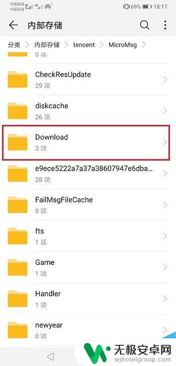 华为手机微信文件夹名称 华为手机微信接收的文件存在哪个文件夹中
