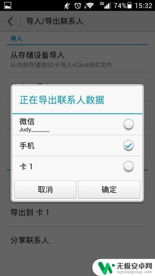 换手机怎么设置电话号码 怎样快速把电话号码转移到另一部手机上