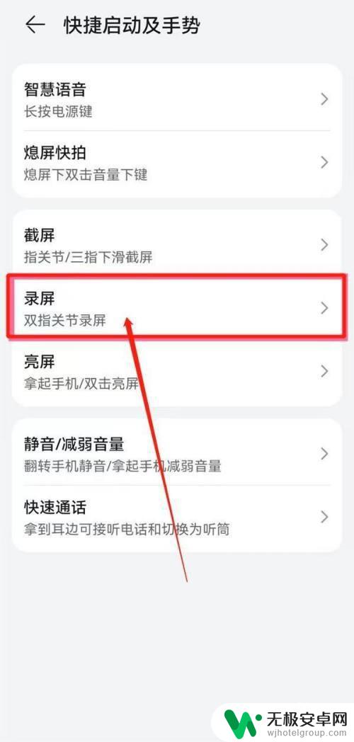 华为手机录制屏幕视频快捷键 快速开启华为手机的快捷键录屏功能