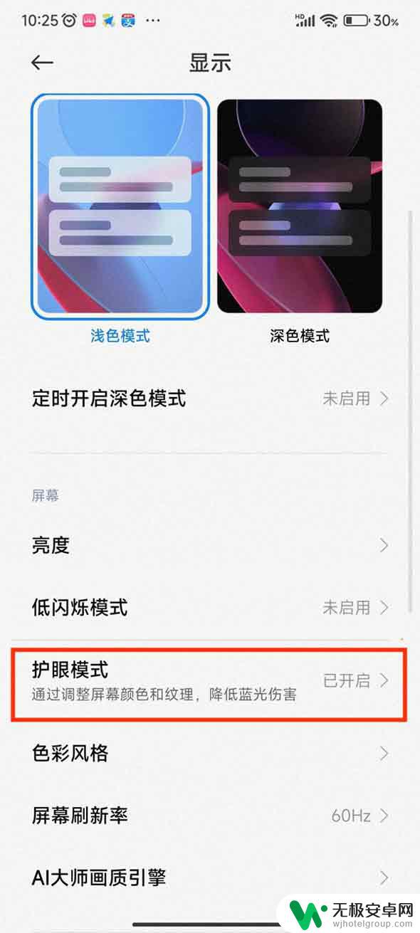 如何关闭定时护眼模式手机 小米手机定时护眼模式关闭方法