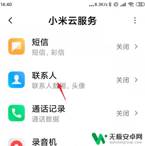 小米账号联系人 iphone 一键同步苹果iOS手机联系人到小米系统