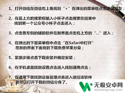 一个手机两个微信怎么弄苹果 苹果手机如何下载安装第二个微信