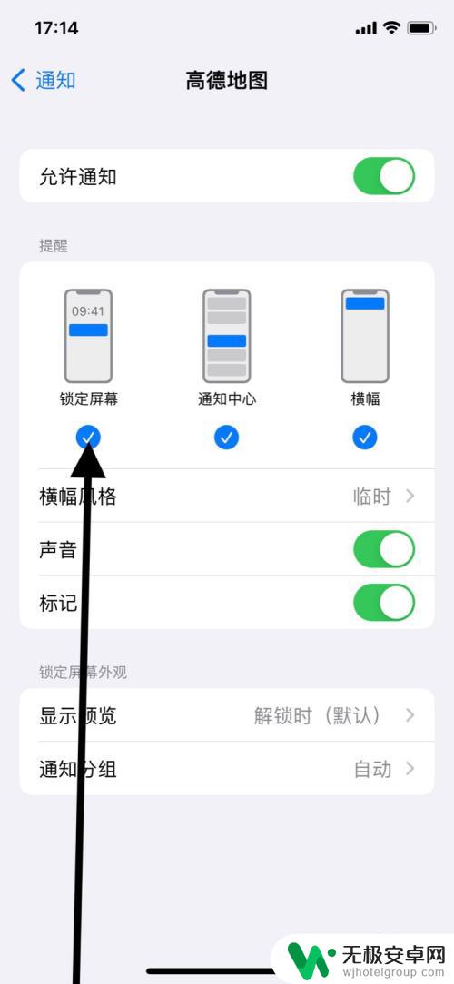 iphone锁屏去掉高德地图 怎样关闭iPhone锁定屏幕上高德地图的通知提醒显示