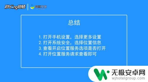 如何察觉自己手机被定位 怎么判断手机是否被定位追踪