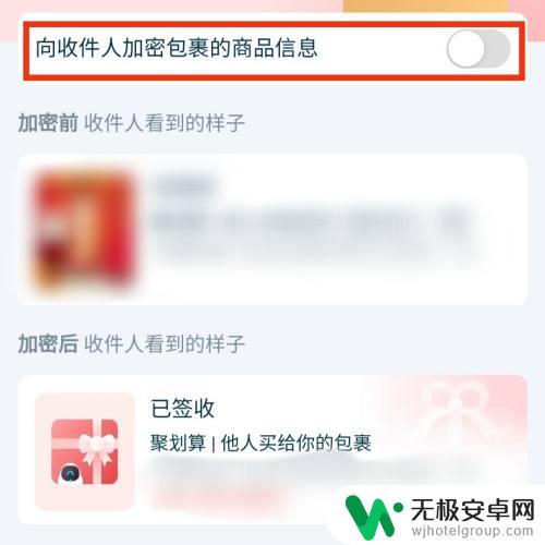 手机淘宝怎么加密包裹 如何在淘宝购物时向收件人添加包裹信息加密