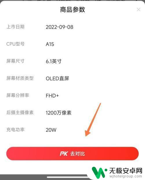 手机京东买东西怎么对比参数 京东手机参数对比操作步骤