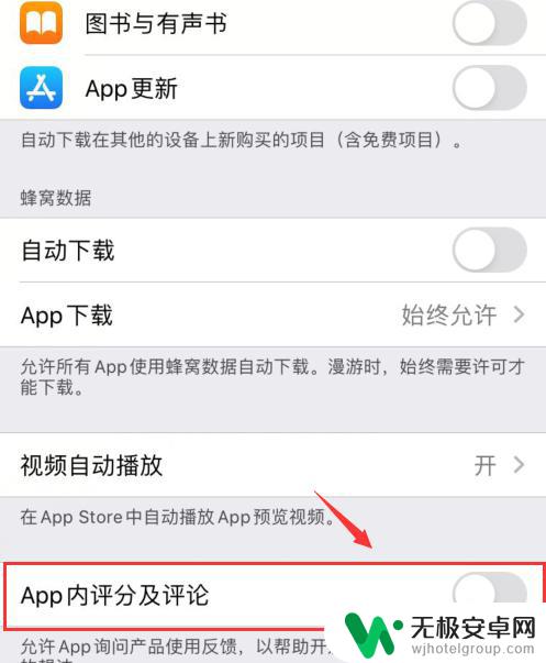 苹果手机如何关闭评分 iPhone如何关闭应用程序评分功能