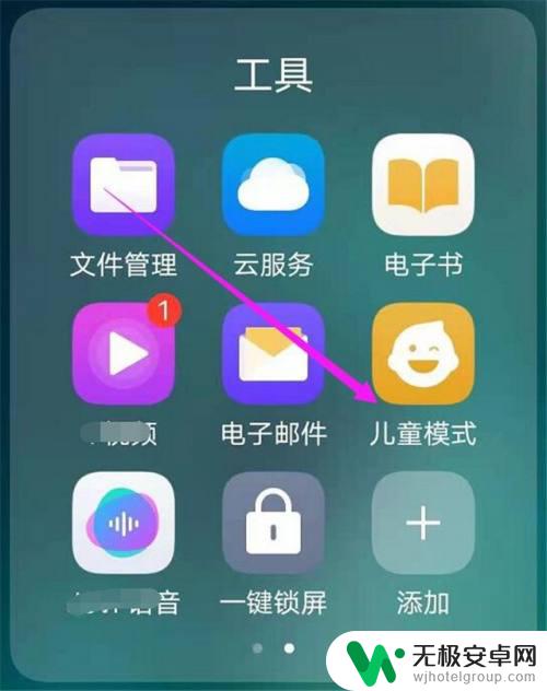 手机儿童设置在哪里 儿童模式设置步骤