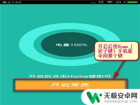 开启手机亮灯怎么设置 如何设置手机屏幕常亮