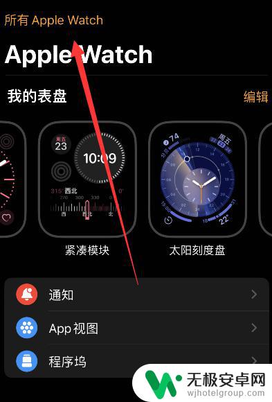 更换手机后iwatch怎么重新配对 iWatch换手机后怎样重新配对