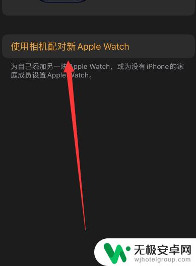 更换手机后iwatch怎么重新配对 iWatch换手机后怎样重新配对