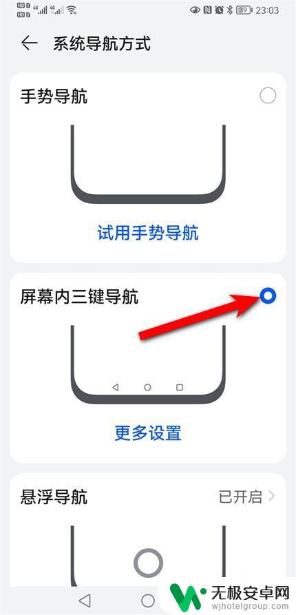 华为手机三角形返回键怎么调出来图标 华为手机返回键变成三键怎么办