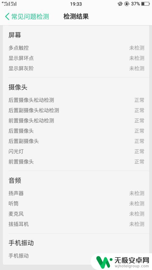 oppo手机故障检测 OPPO手机常见问题检测功能操作步骤