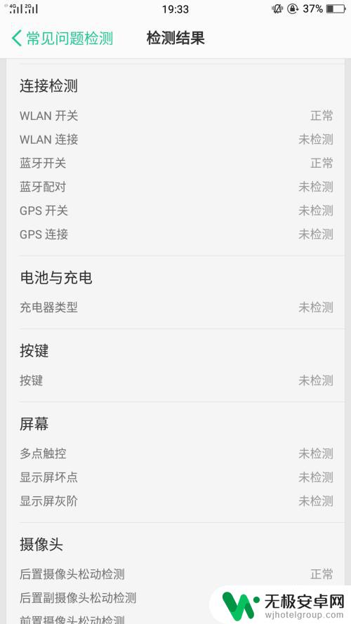 oppo手机故障检测 OPPO手机常见问题检测功能操作步骤