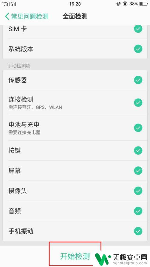 oppo手机故障检测 OPPO手机常见问题检测功能操作步骤