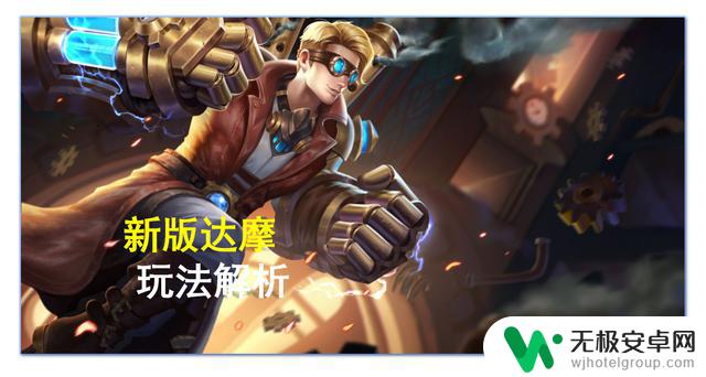 王者荣耀:达摩重做强度解析,爆发降低,容错率提高,出装是关键