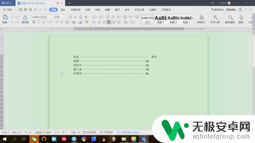 手机wps虚线怎么对齐 使用WPS文档制表符实现虚线对齐的步骤