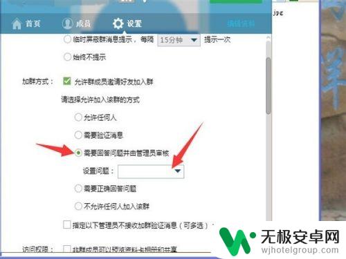 怎么设置手机qq群问题 QQ入群问题设置教程