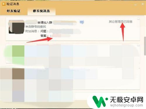 怎么设置手机qq群问题 QQ入群问题设置教程