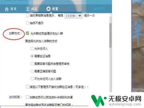 怎么设置手机qq群问题 QQ入群问题设置教程