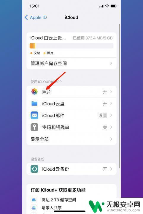 ipad和手机一个id怎么关闭相册同步 iPad和手机共用一个ID时如何避免照片共享