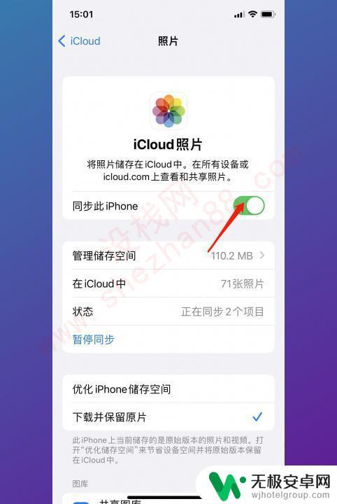 ipad和手机一个id怎么关闭相册同步 iPad和手机共用一个ID时如何避免照片共享