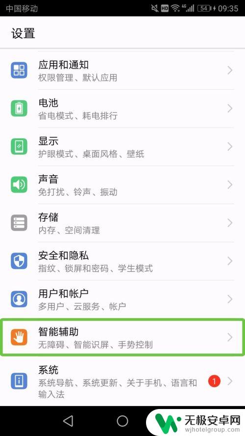 华为手机怎么关掉无障碍模式 华为手机无障碍模式关闭方法