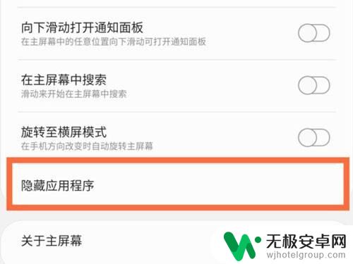 手机隐藏的应用在哪里找出来 怎样才能找到三星手机中隐藏的应用程序