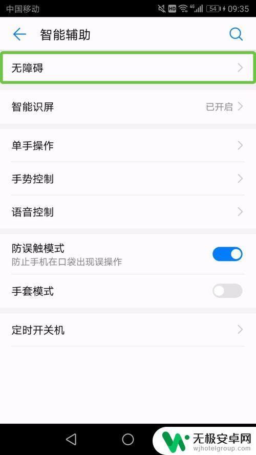 华为手机怎么关掉无障碍模式 华为手机无障碍模式关闭方法