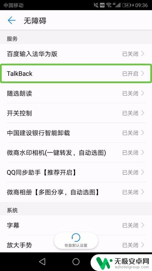 华为手机怎么关掉无障碍模式 华为手机无障碍模式关闭方法