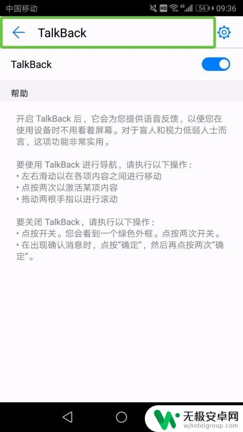 华为手机怎么关掉无障碍模式 华为手机无障碍模式关闭方法