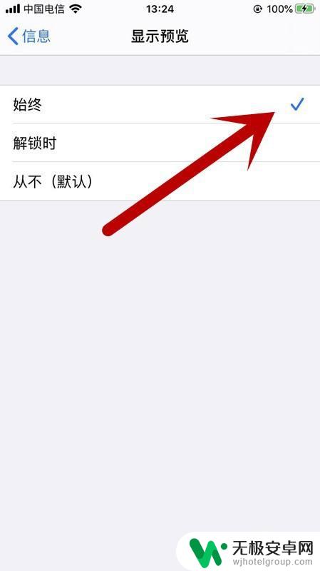 短信提示怎么设置苹果手机 怎样让苹果手机短信通知内容直接显示在屏幕上