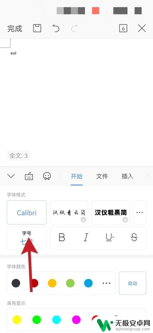 手机这种小字母怎么打出来 手机字体设置迷你小的方法