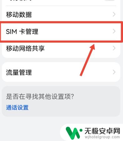 怎么暂时停用手机卡不让扣话费 怎么在华为手机上停用SIM卡