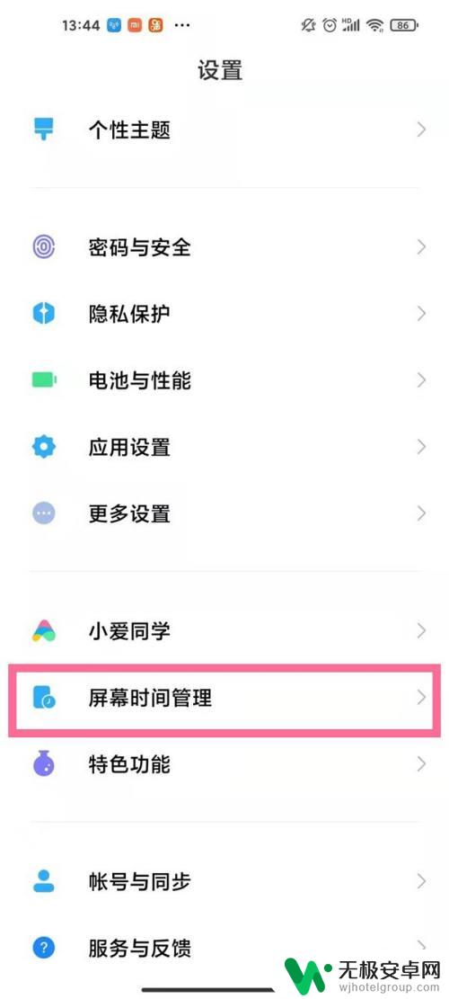 手机屏幕计时器怎么关了 小米手机屏幕时间管理关闭方法