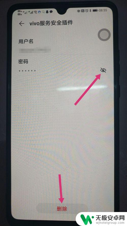 华为如何看到手机密码 如何删除华为手机保存的密码