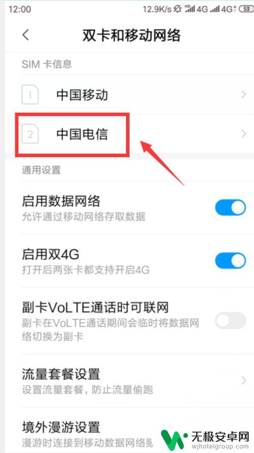 5g手机怎么调成3g网络 从4G网络转换到3G网络的方法