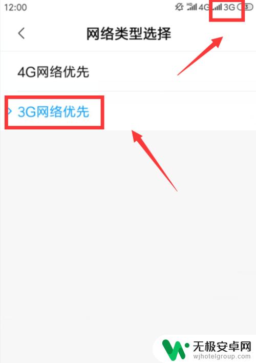 5g手机怎么调成3g网络 从4G网络转换到3G网络的方法