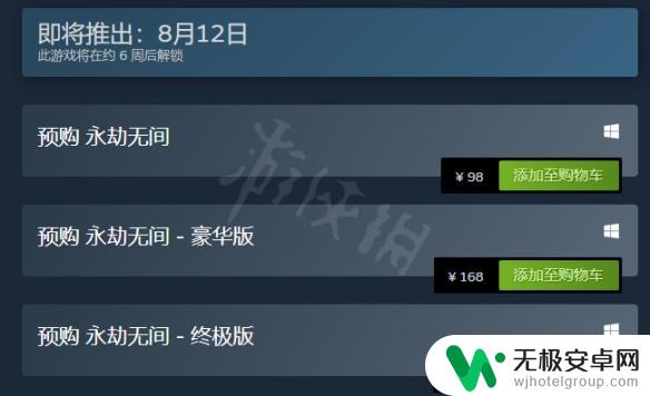 steam的永劫和epic 《永劫无间》epic和steam价格对比