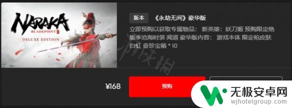 steam的永劫和epic 《永劫无间》epic和steam价格对比