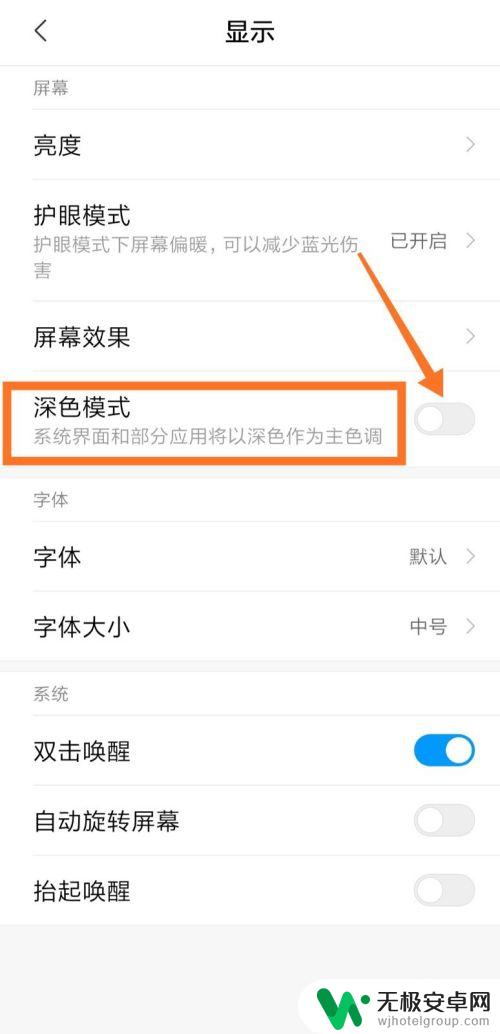 小米手机如何取消深色模式 小米手机深色模式关闭步骤