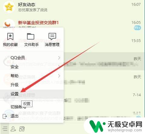 手机扣扣怎么加密 如何在QQ中启用消息记录加密