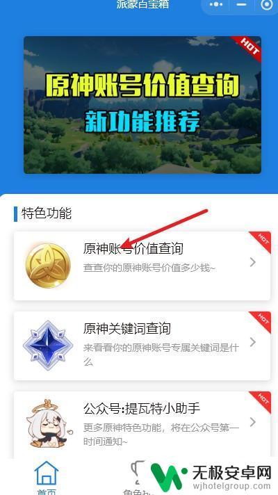 查询原神账号值多少钱 原神账号价值查询网站推荐