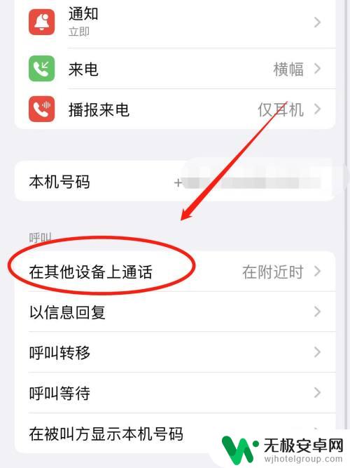 打电话两个iphone都有记录怎么办 怎么取消苹果手机上同一账户的通话同步