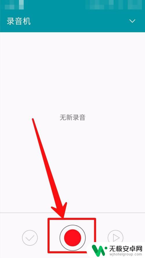 怎么设置录音手机 手机录音设备选择