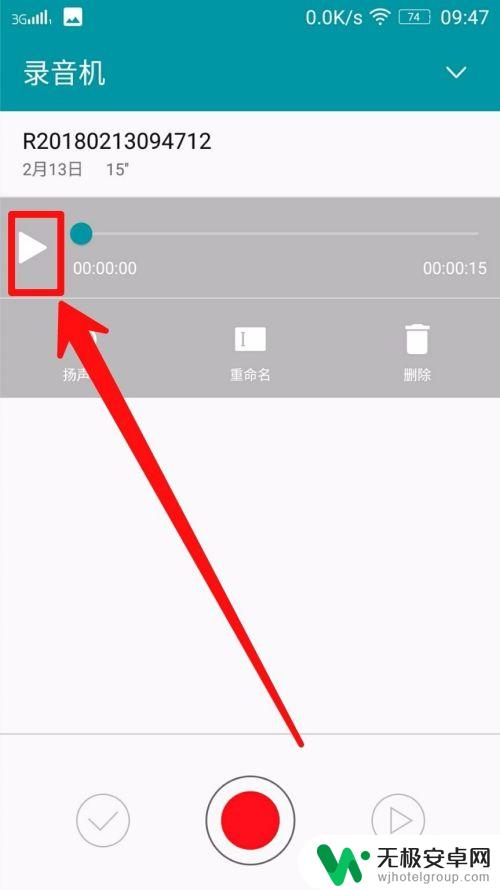 怎么设置录音手机 手机录音设备选择