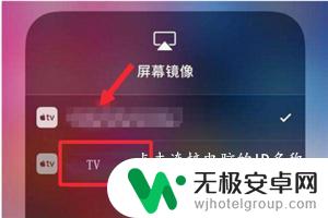 苹果手机自带投屏在哪里 iphone手机如何无线投屏到电脑