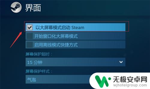 steam如何游戏全屏 Steam如何在大屏幕上设置全屏模式