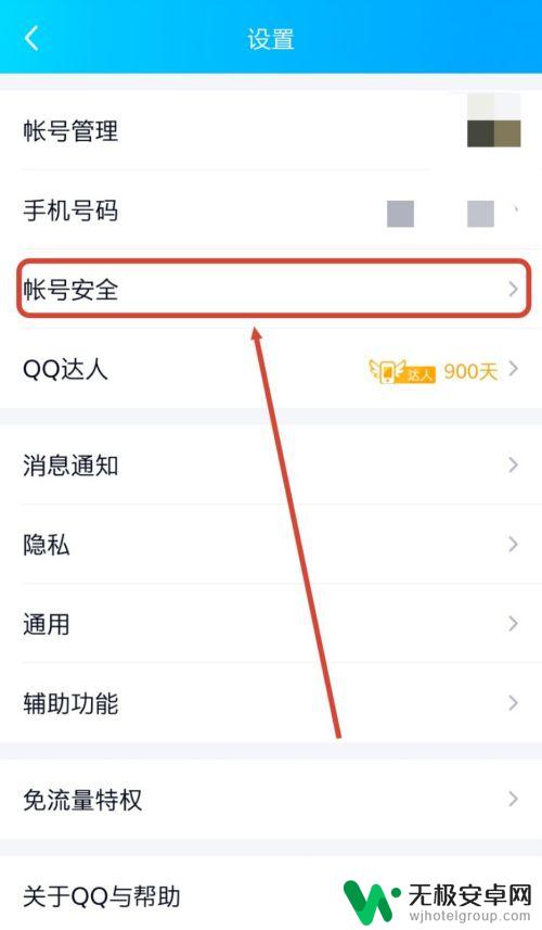 qq里怎么解绑密保手机 QQ手机密保忘记怎么办